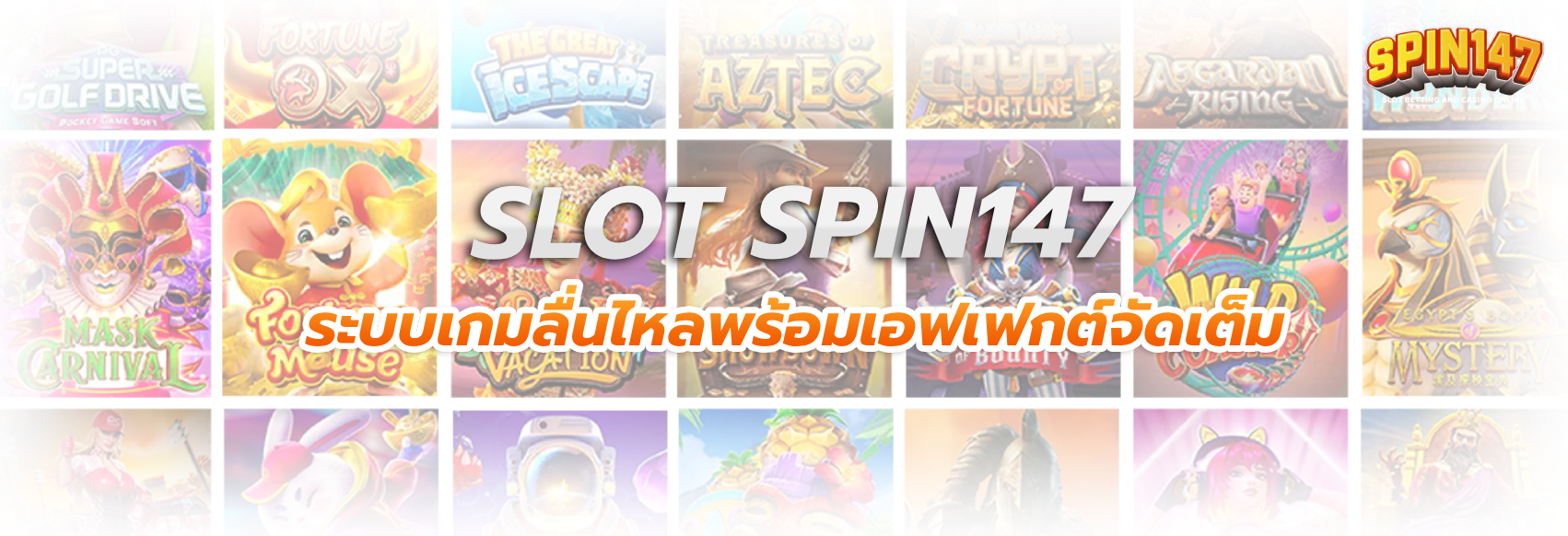 spin147